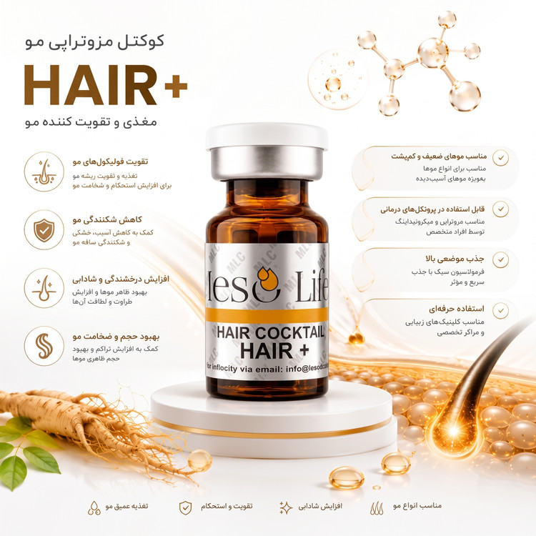 ویژگی ها کوکتل هیر پلاس مزولایک