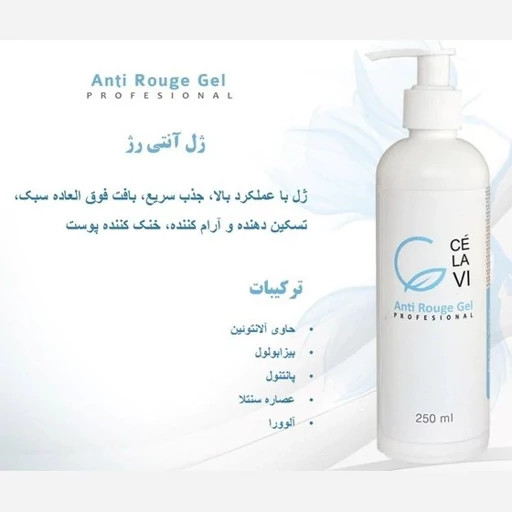 ژل آنتی روژ سلاوی